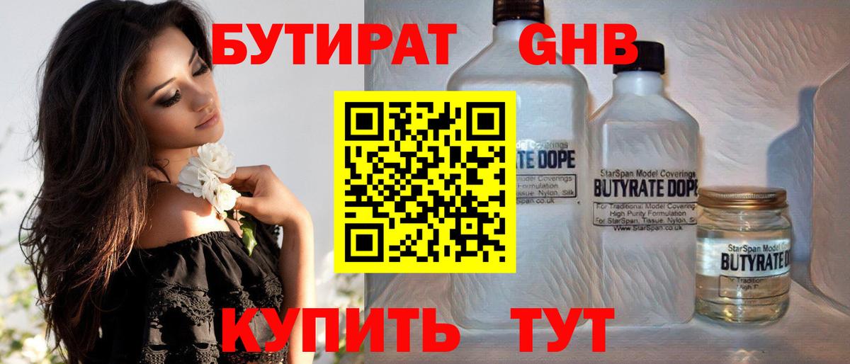 БУТИРАТ BDO Богородицк