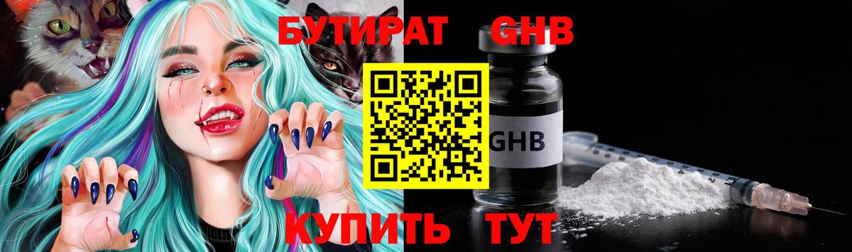 Бутират Butirat  Вход с VPN  Богородицк 