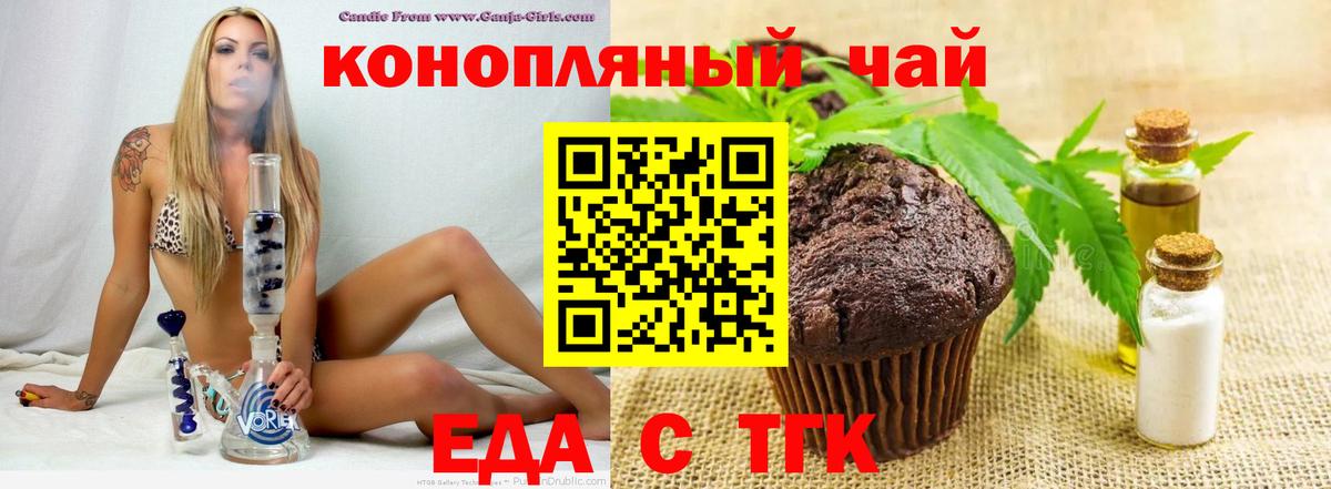Печенье с ТГК марихуана  Вход с VPN  Богородицк 
