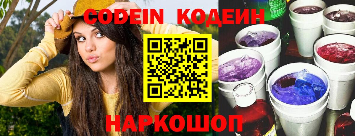 Кодеиновый сироп Lean напиток Lean (лин)  Кодеиновый сироп Lean напиток Lean (лин)  Богородицк  Вход с VPN 